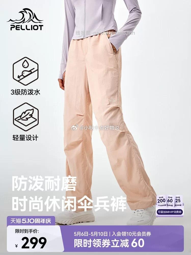 伯希和女款伞兵裤 203.78元，伯希和风凌T8进阶款速干徒步男女款休闲裤 50.22元 - 线报酷