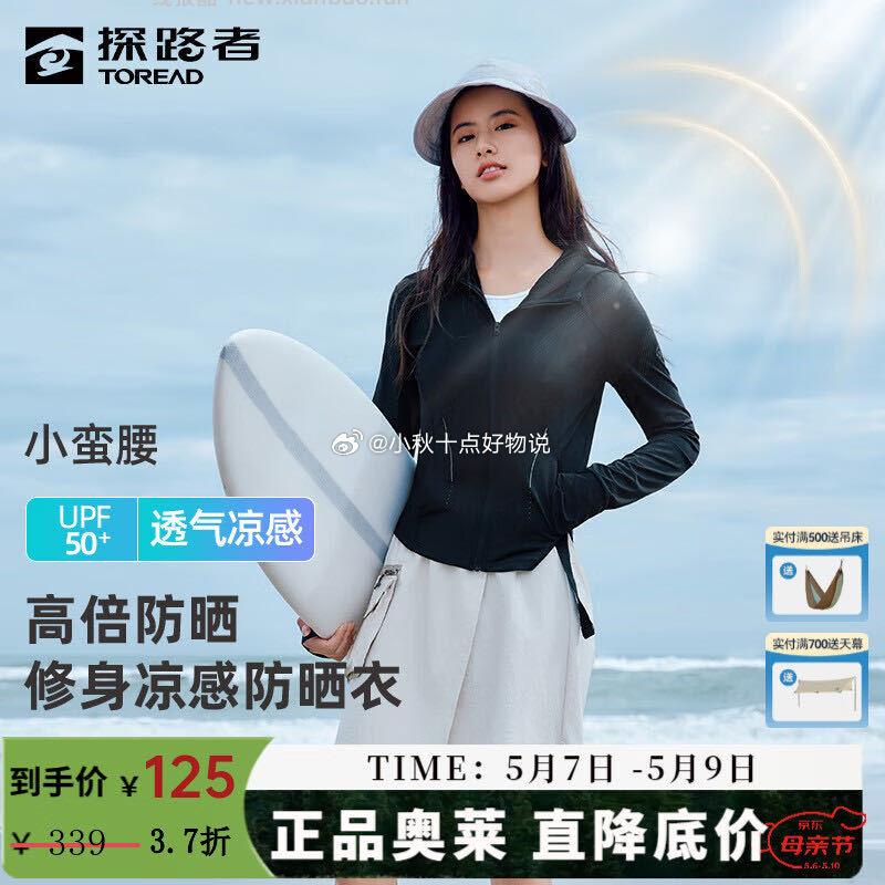 探路者（TOREAD）皮肤衣透气防晒服 64元 - 线报酷