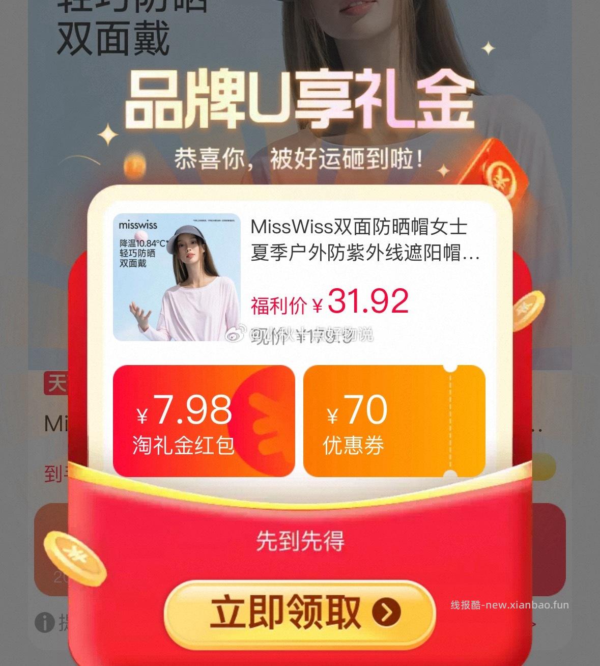 用服饰加补券 ①MissWiss双面防晒帽 领7礼金 浏览店铺弹1限时红包 - 线报酷 用服饰加补券 ①MissWiss双面防晒帽 领7礼金 浏览店铺弹1限时红包 - 线报酷