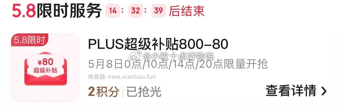14点 京东 20点还有一场 - 线报酷