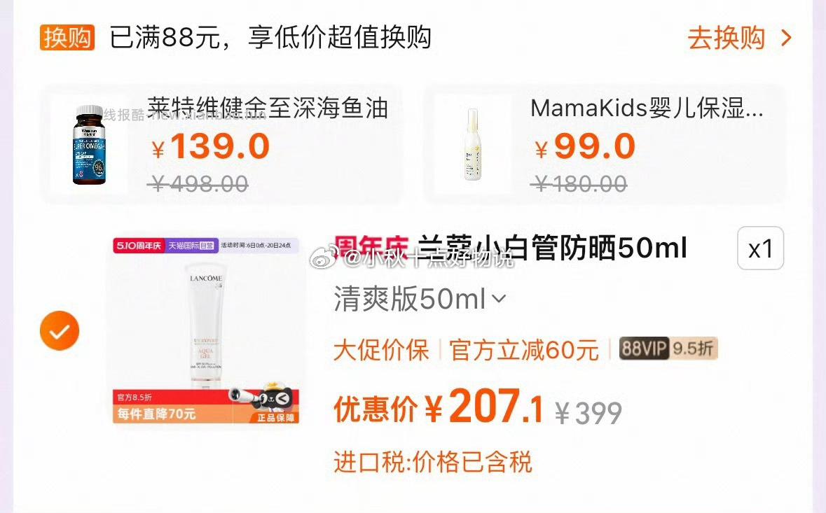 Lancome/兰蔻小白管防晒50ml 207元 - 线报酷