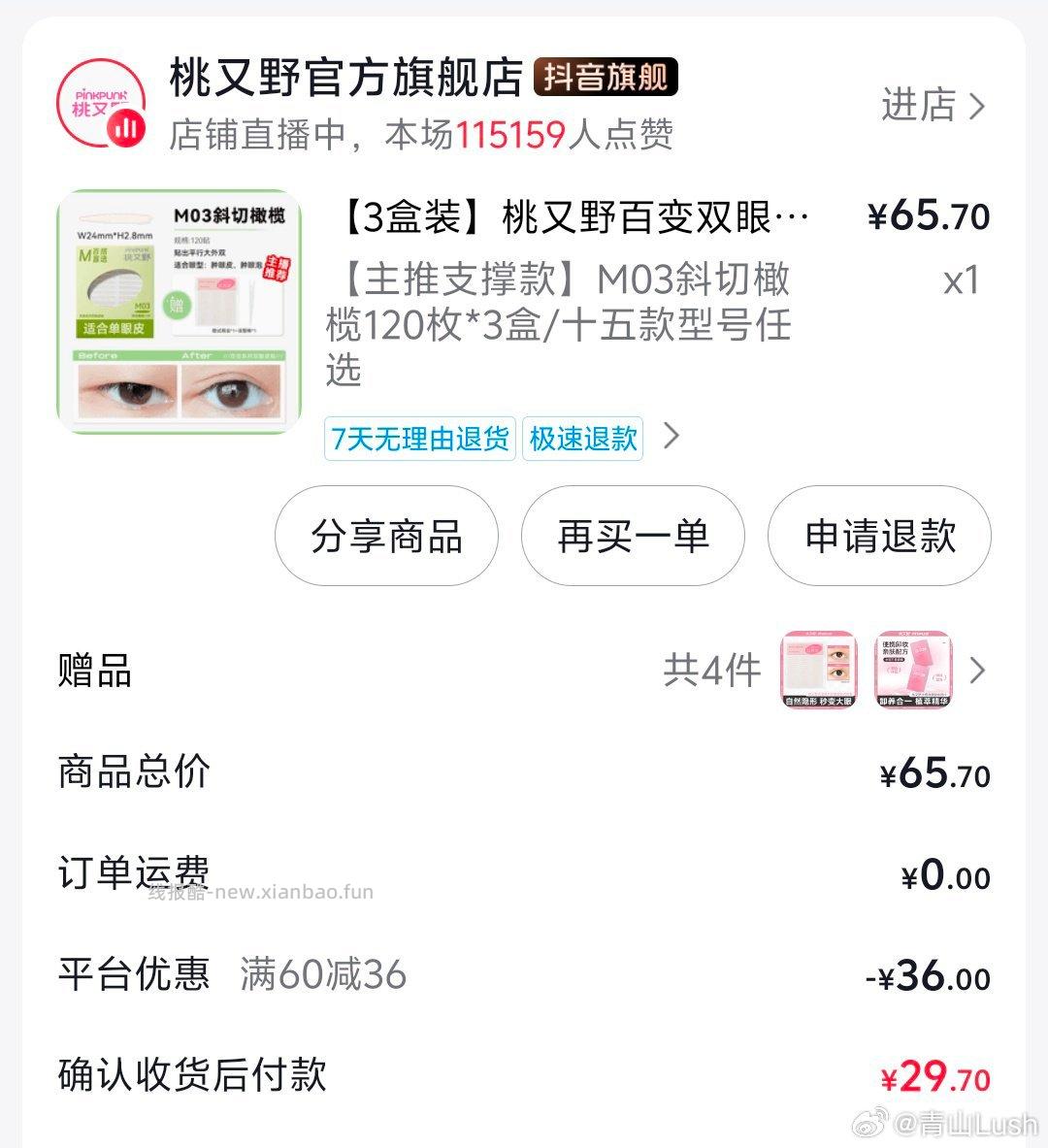 双眼皮贴到手5r 120枚*3盒 刷券 60-36 金币17.5 返利7.5 - 线报酷