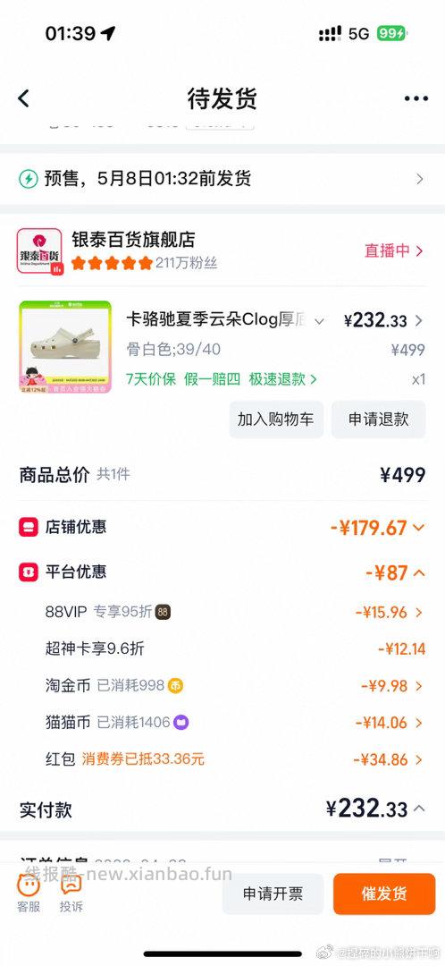 Crocs 凑店铺券1000-100 粉丝群里领 叠猫币 qdf26.7 - 线报酷