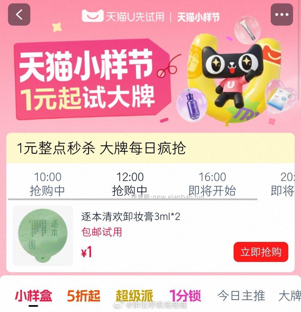 u先有卸妆膏秒杀 - 线报酷