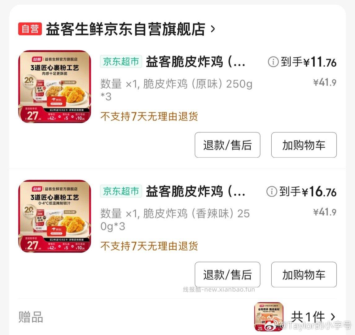 若成立 到手💰14➕ 三斤炸🐔➕两斤赠 有吃过的姐妹吗咋样 - 线报酷