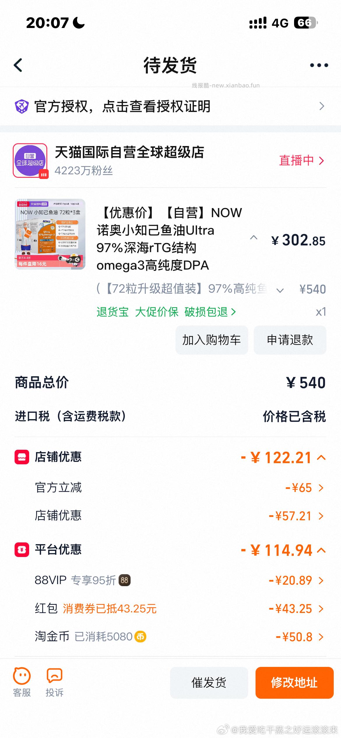 感觉这个鱼油算好价 返9购物金 算上🍚 285左右三盒 - 线报酷