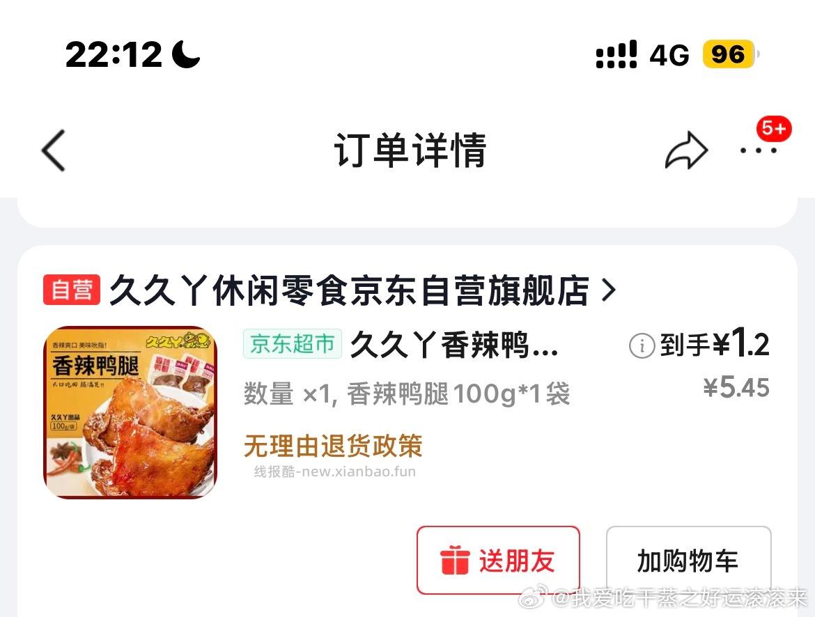 鸭腿 叠3-2 礼金 - 线报酷