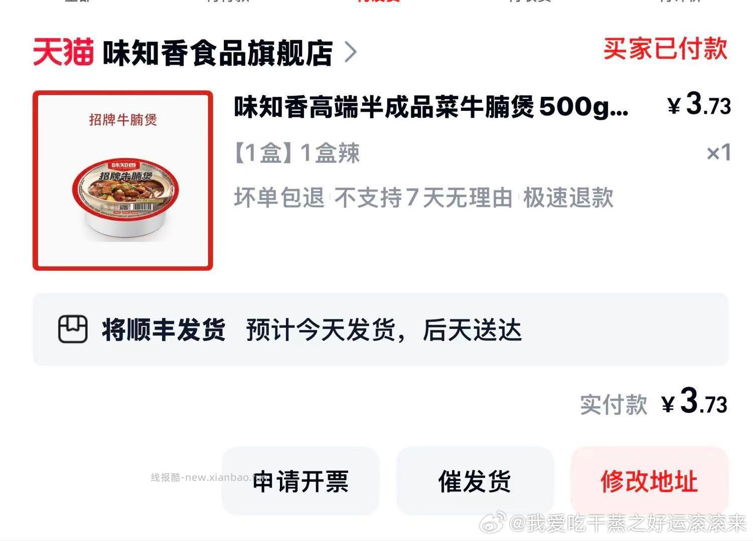 刚刚姐妹的作业同店牛腩煲 🍚1 - 线报酷