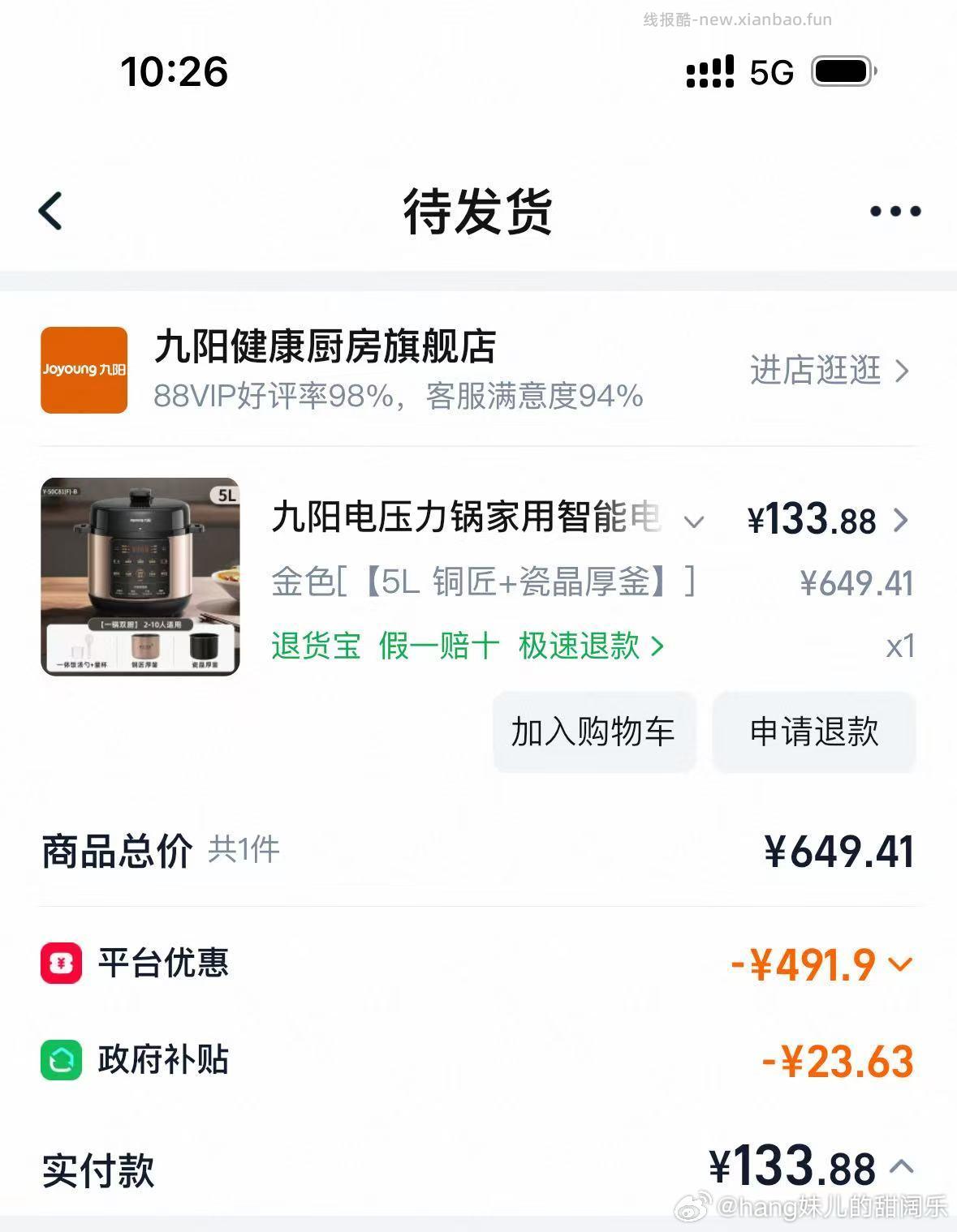 到手九十几 上次买了一个6L的已使用还可以又给家里人买了一个5L - 线报酷