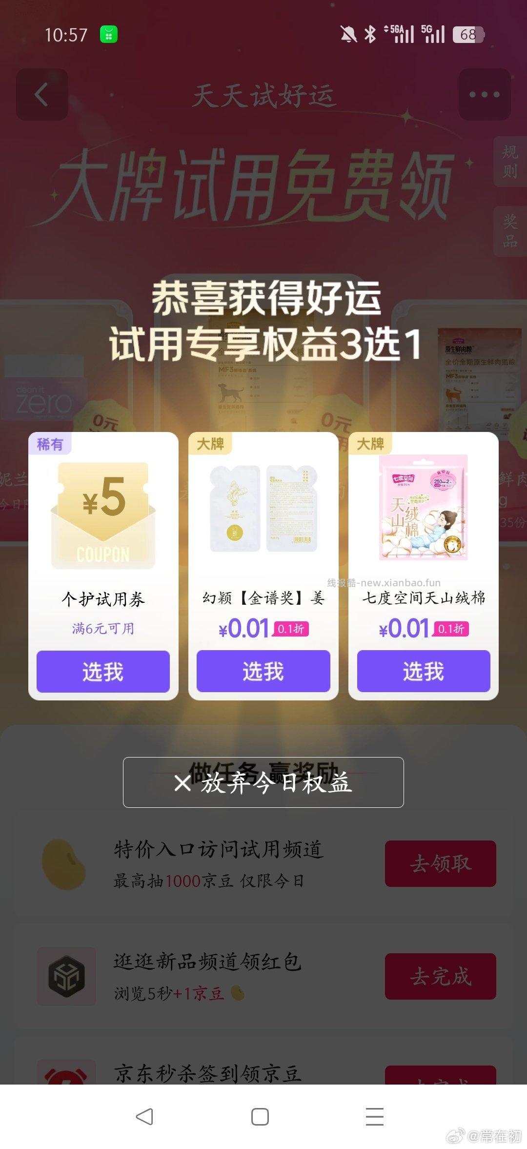 jd试用现在 ​​​ - 线报酷