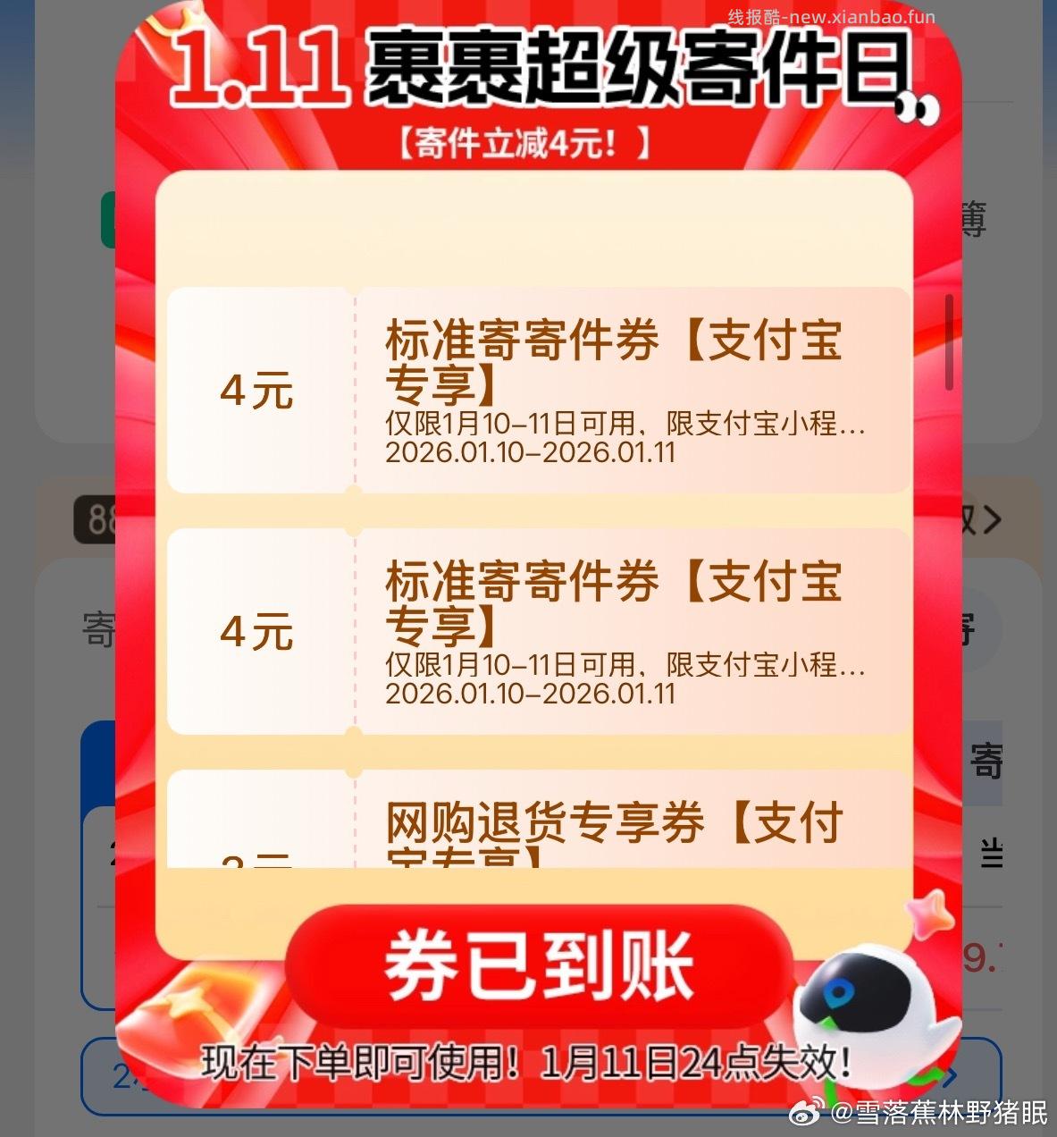 今天标准寄件送券超便宜 - 线报酷