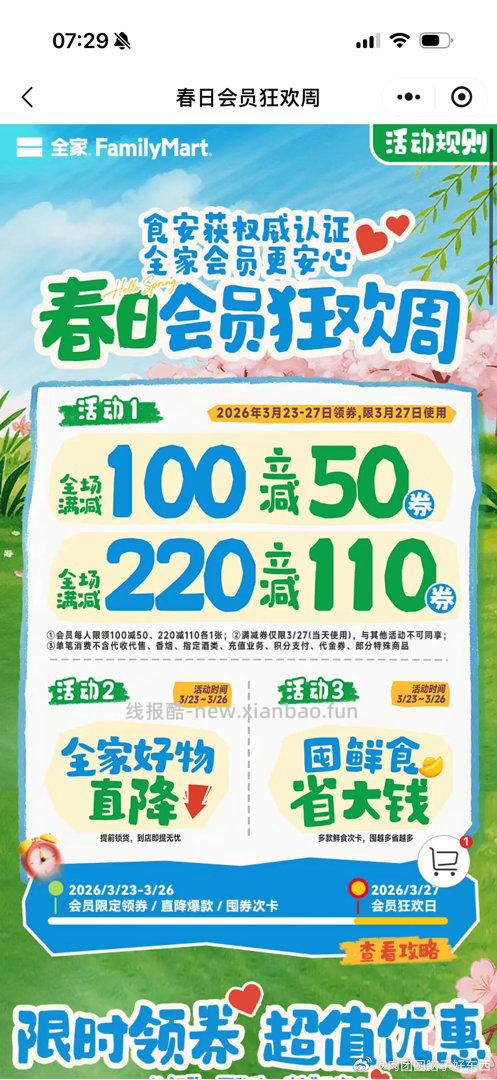 分享图片 - 线报酷