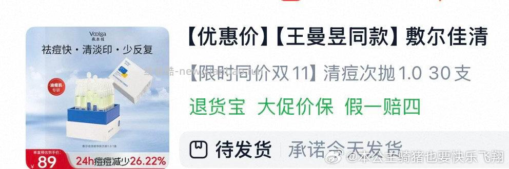 出敷尔佳FEJ清痘祛痘次抛30支 改地址 - 线报酷
