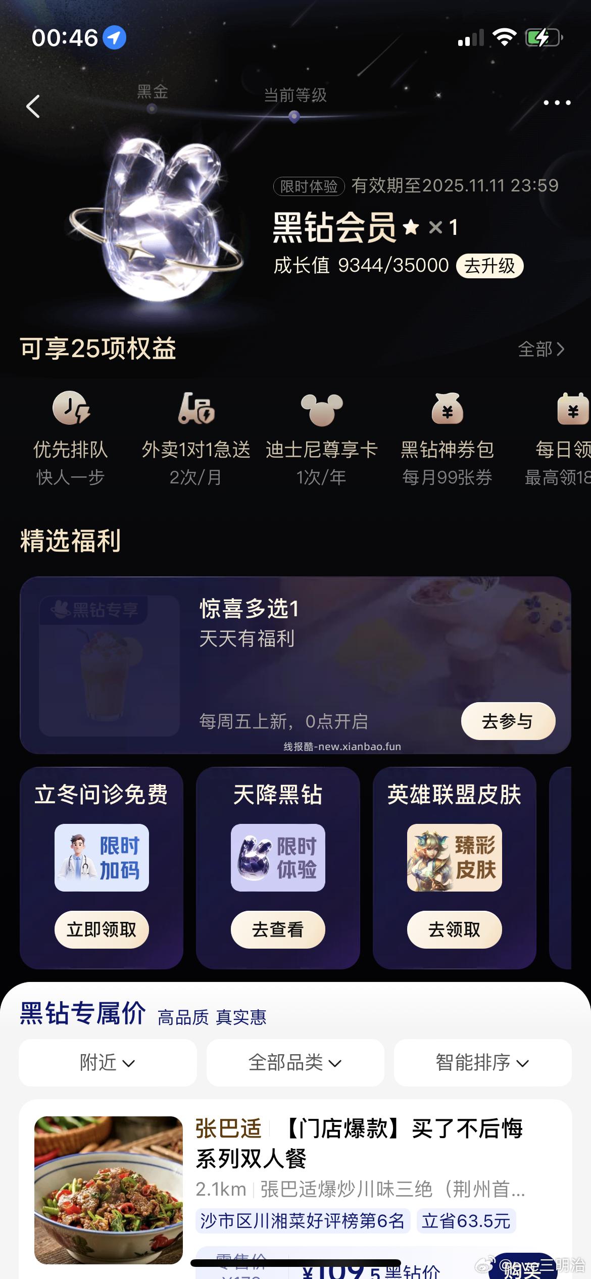 mt有限时黑钻体验可以领东西 - 线报酷