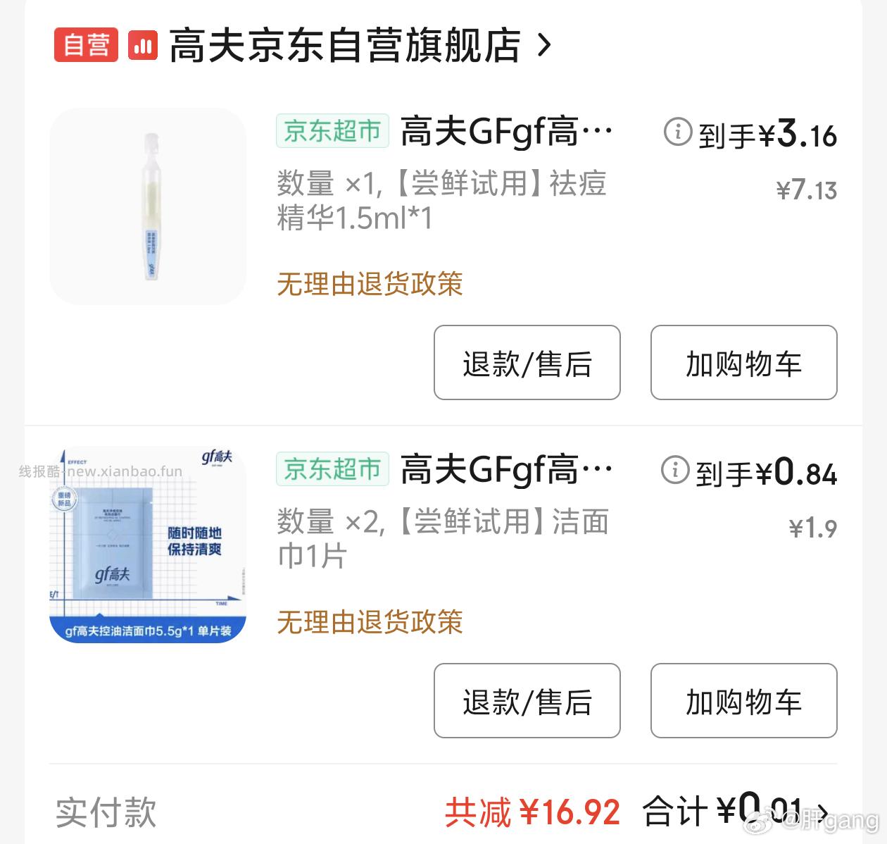 五号切一下选项 - 线报酷