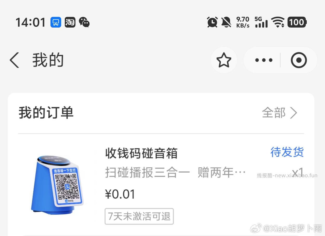 zfb 收钱码音响 ​​​ - 线报酷