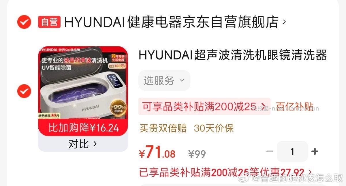 眼镜清洗 返30🧧 到手 - 线报酷