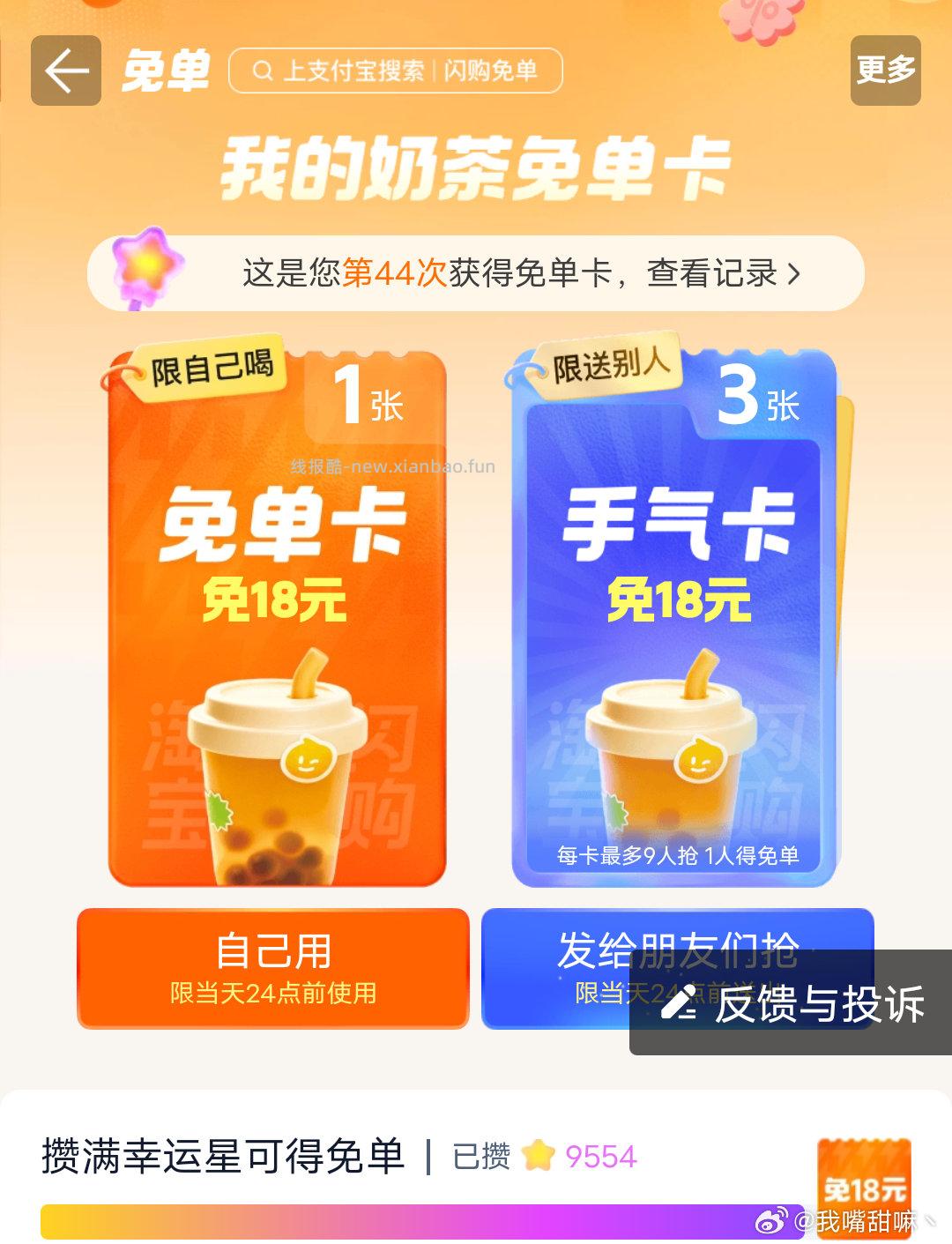 可能有水 从zfb进去抽的 一个号直接有 一个号做了一次任务抽到 - 线报酷