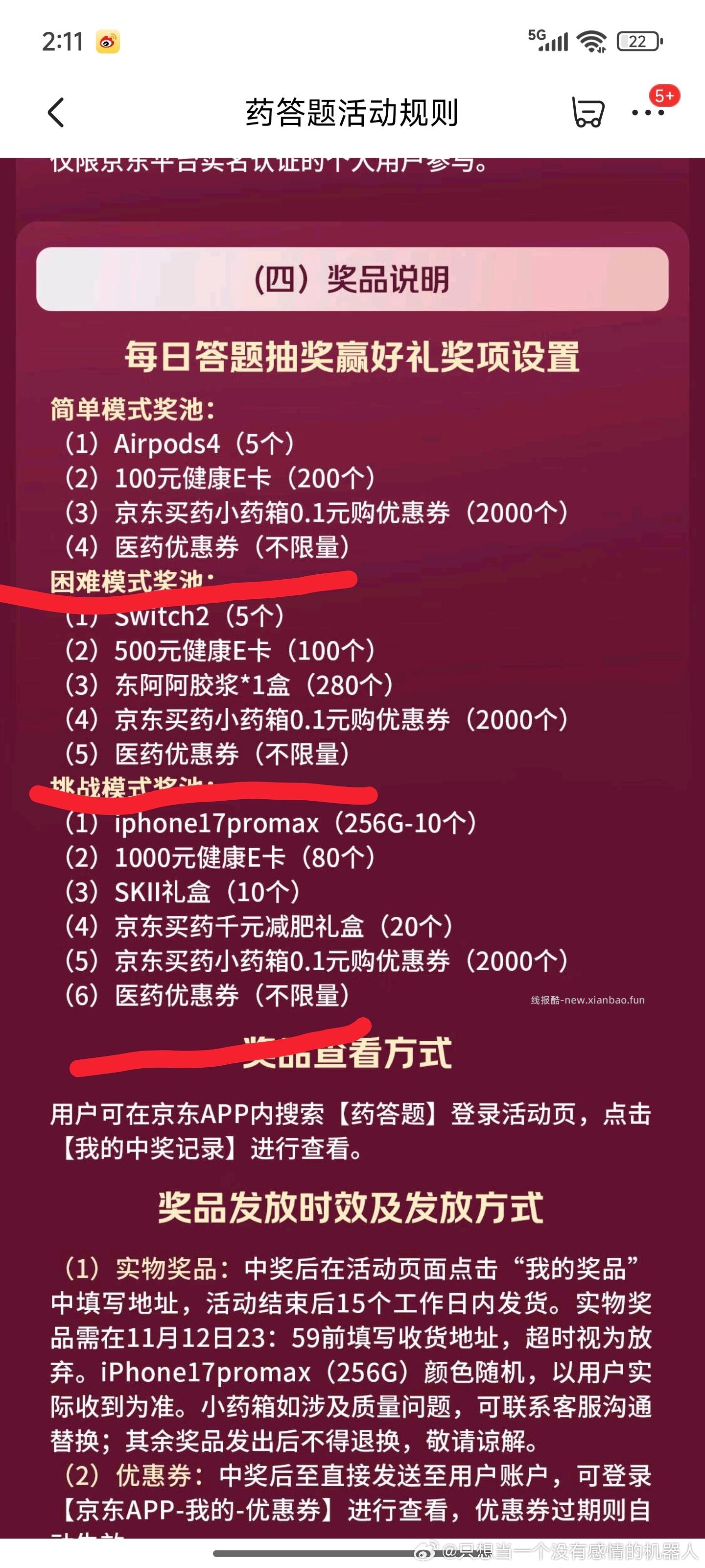 有吗？ - 线报酷