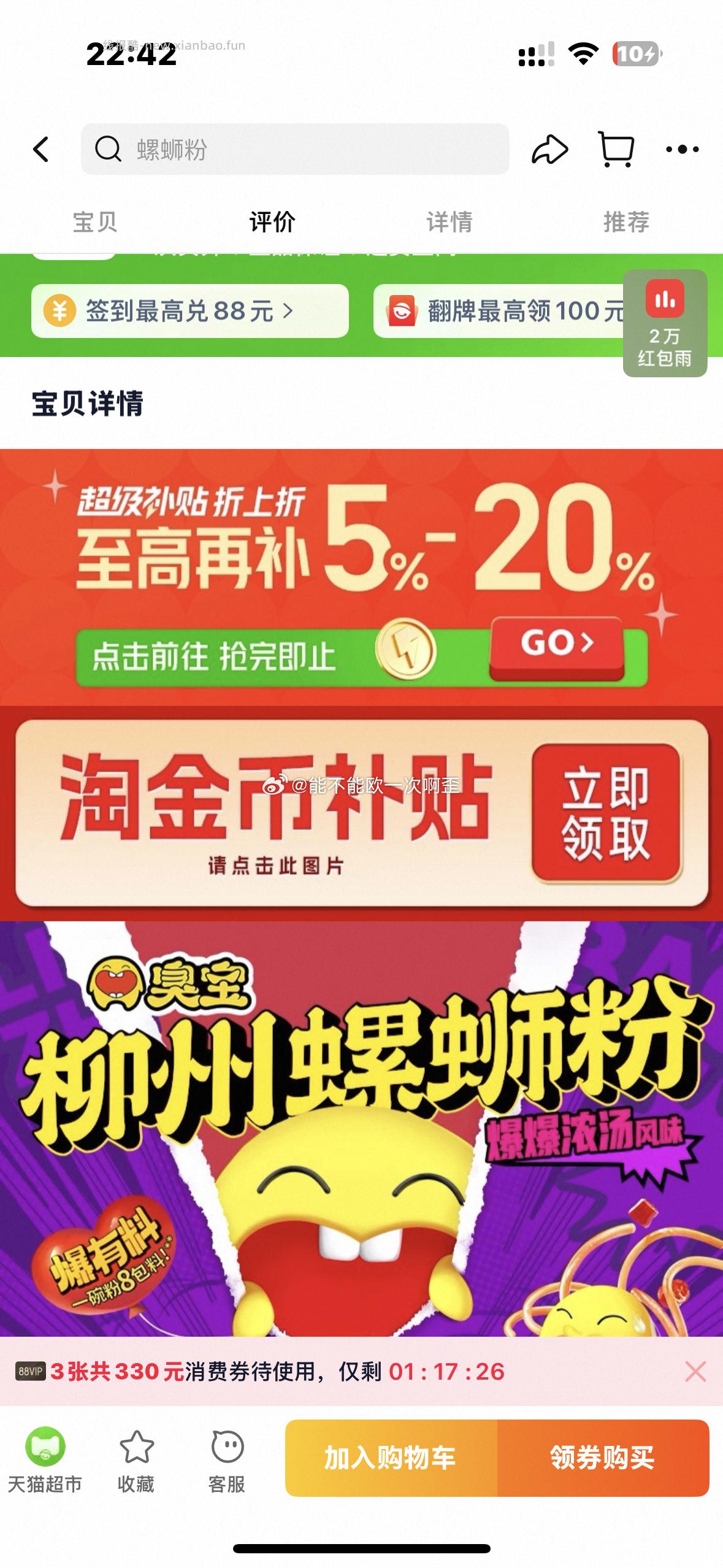消耗mc卡我感觉这个价格和刷券差不多六袋螺蛳粉我没有高反只有6块多。 - 线报酷