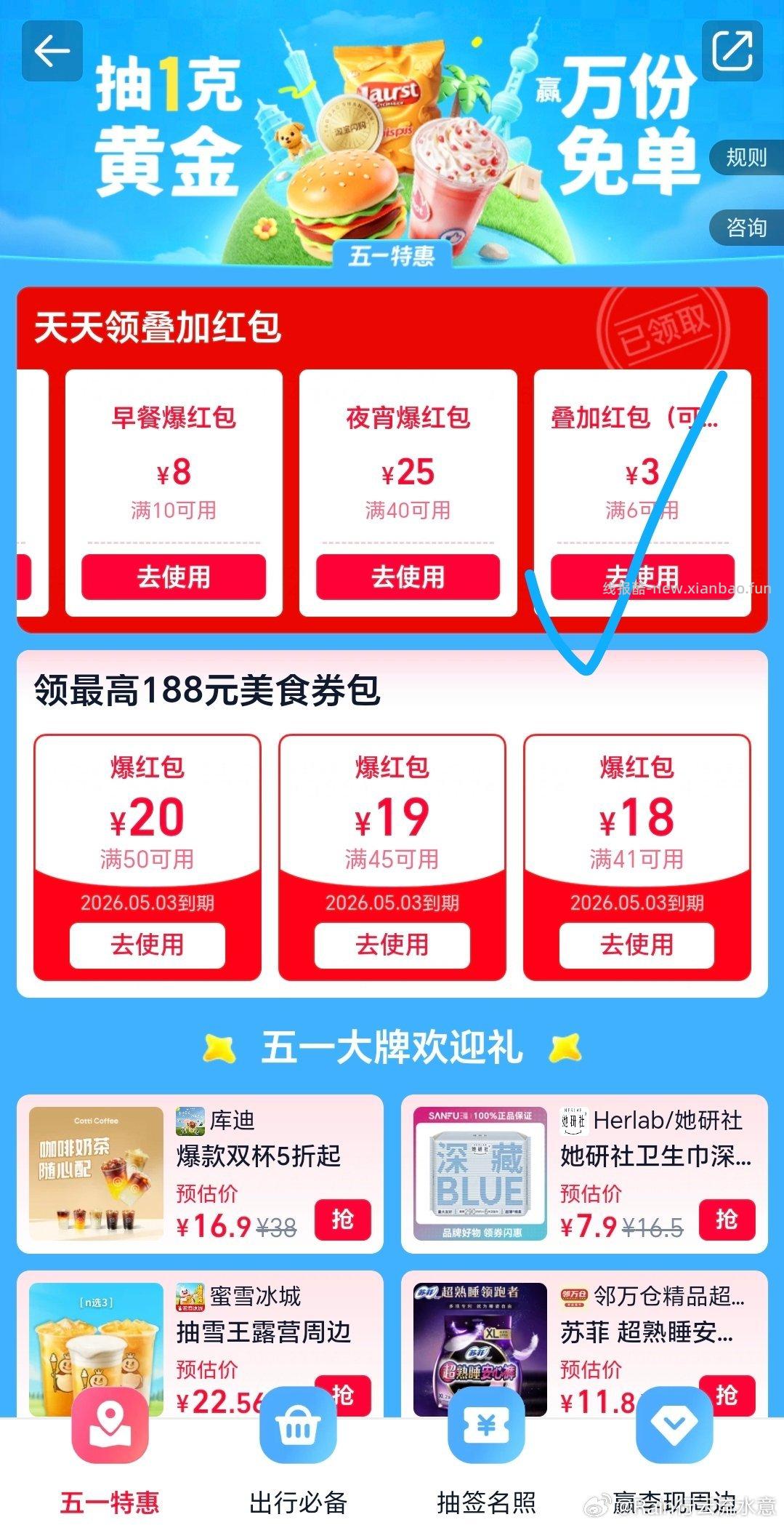 可孚面膜+金银花露0.9 1 tbsg搜五一特惠领6 可叠加 2 tb tjb - 线报酷