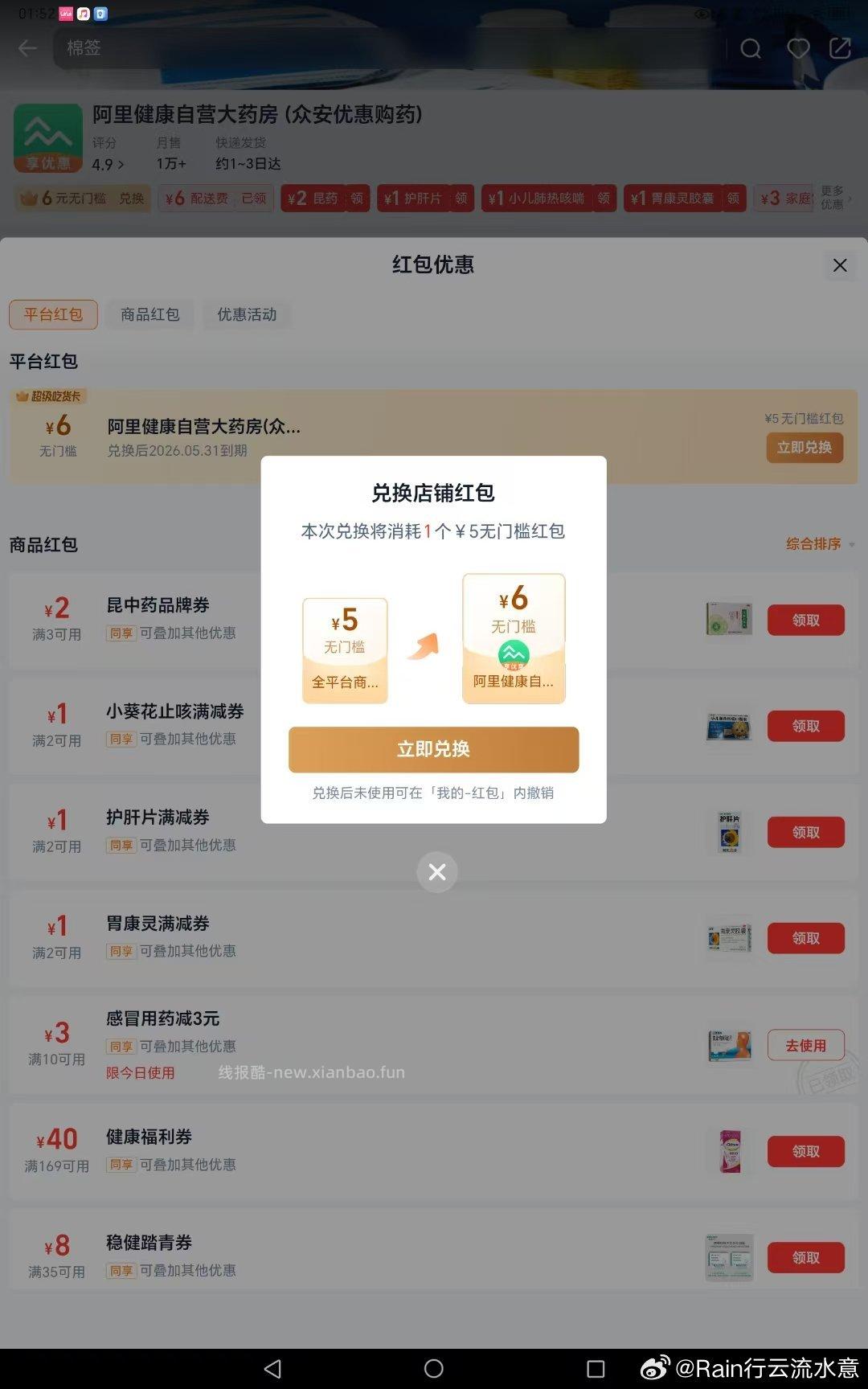 可孚面膜+金银花露0.9 1 tbsg搜五一特惠领6 可叠加 2 tb tjb - 线报酷