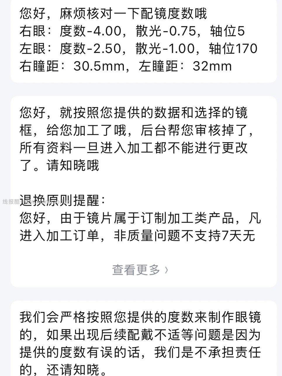 眼镜反馈贴p1实付16小猫眼款式1.60超轻。p2实付164去年双十一买的 - 线报酷