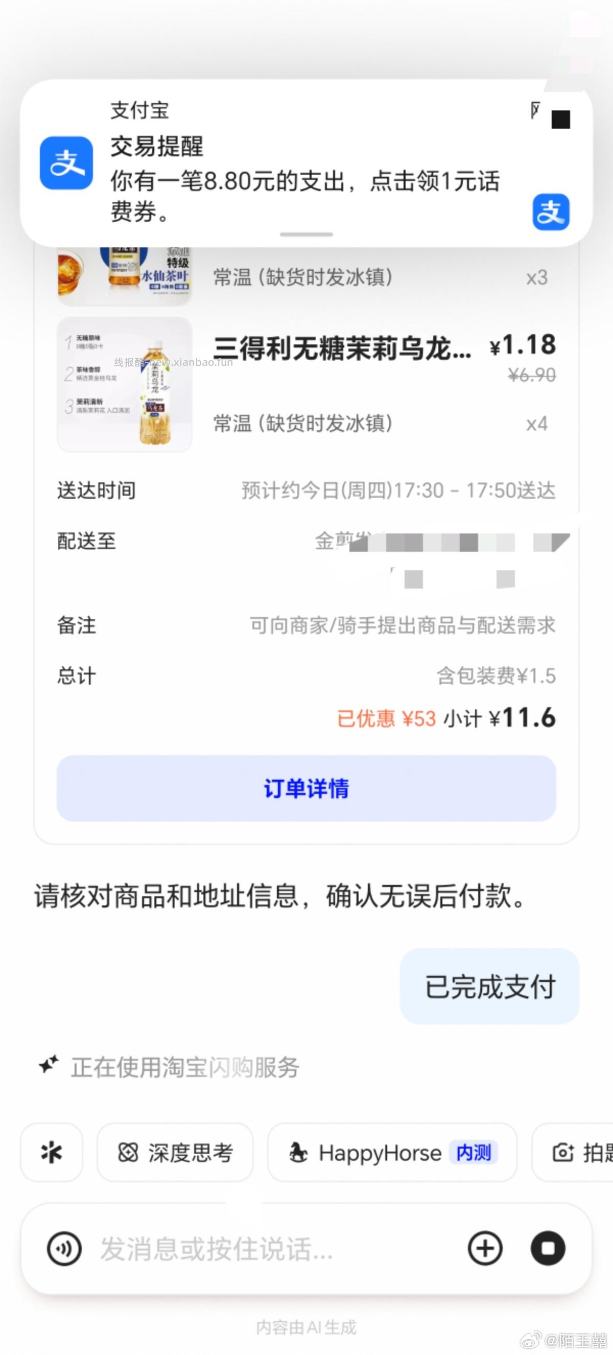 三得利 可以看看天福 - 线报酷