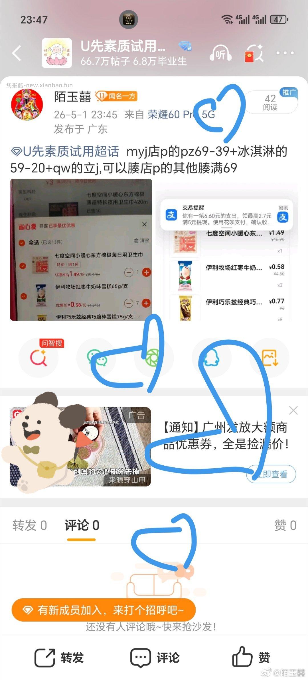冰淇淋 tun了 - 线报酷