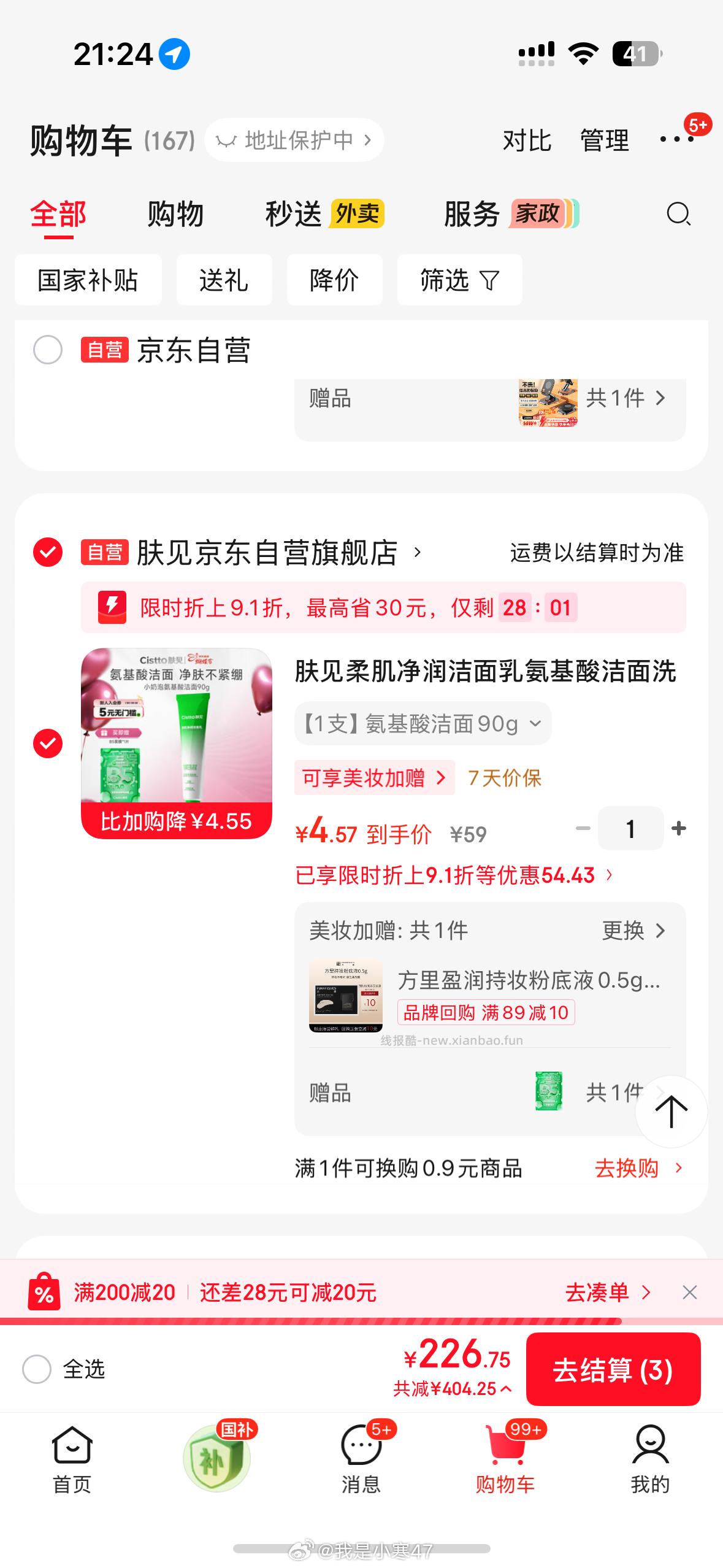 洁面9元 - 线报酷