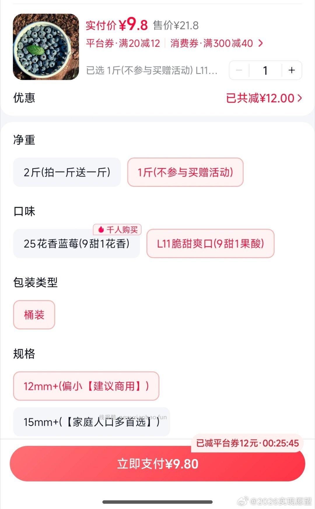 蓝莓kk刷⭕ 9块多一斤小果 看评价还可以 想买的姐妹可以试试 - 线报酷