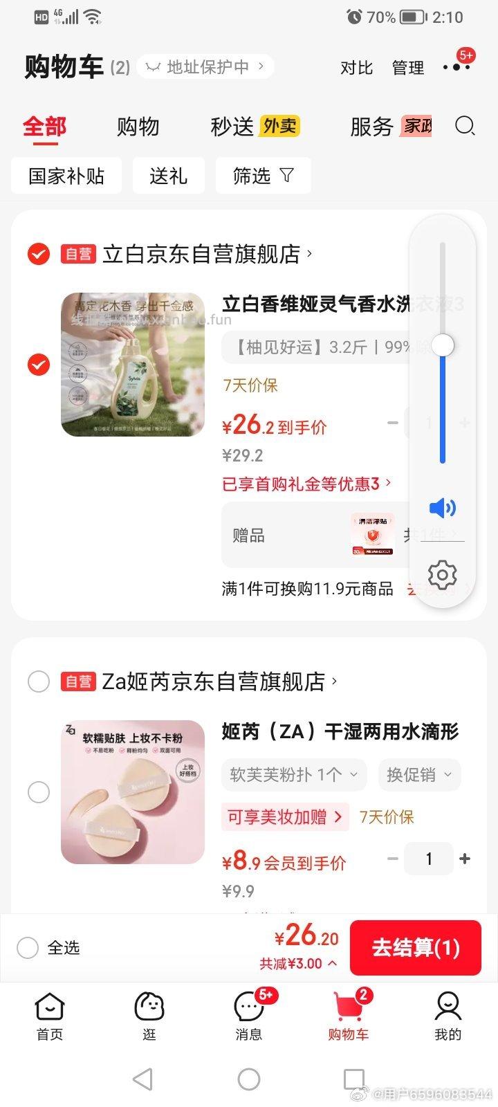 洗衣液刚需价 - 线报酷