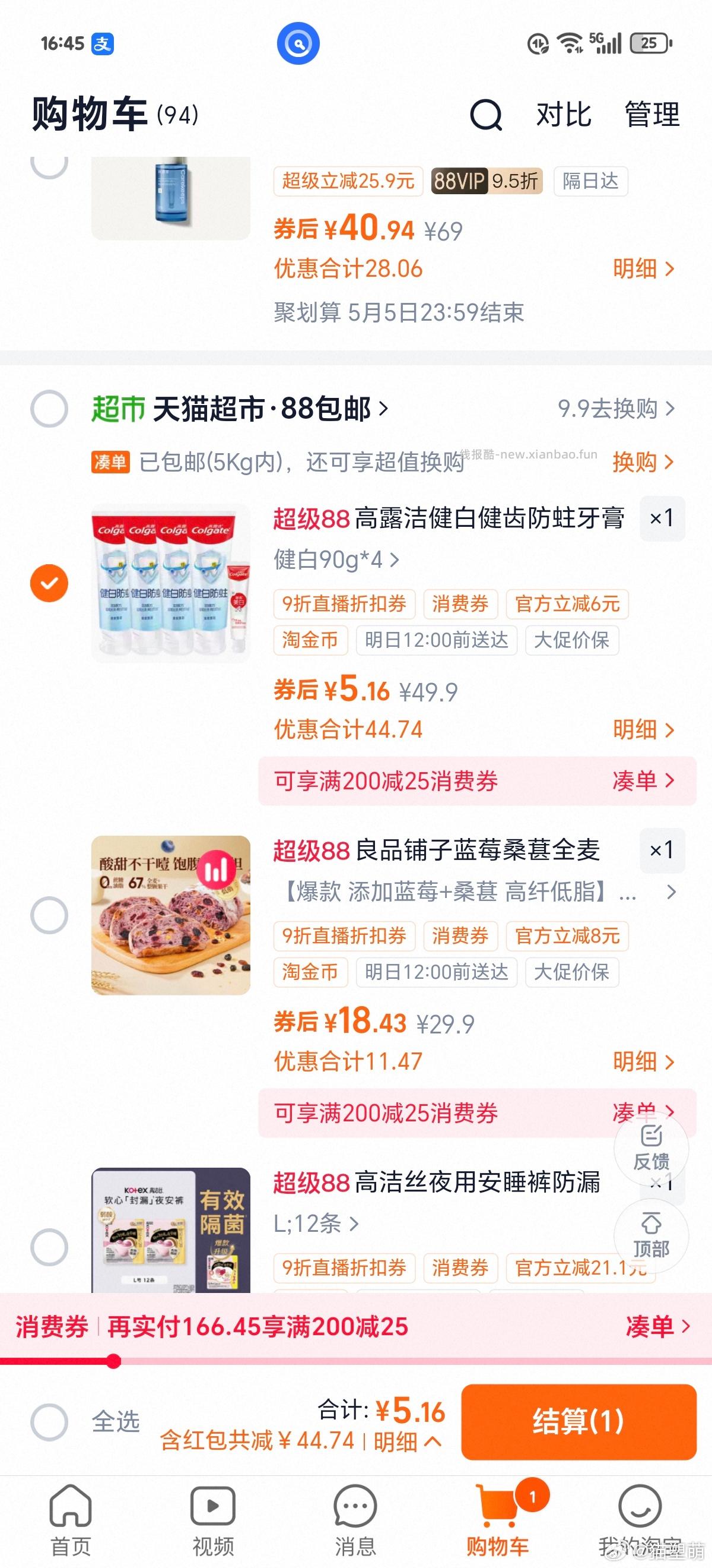 mc牙膏 消耗天猫卡 88vip叠tjb 进zbj领9折 - 线报酷