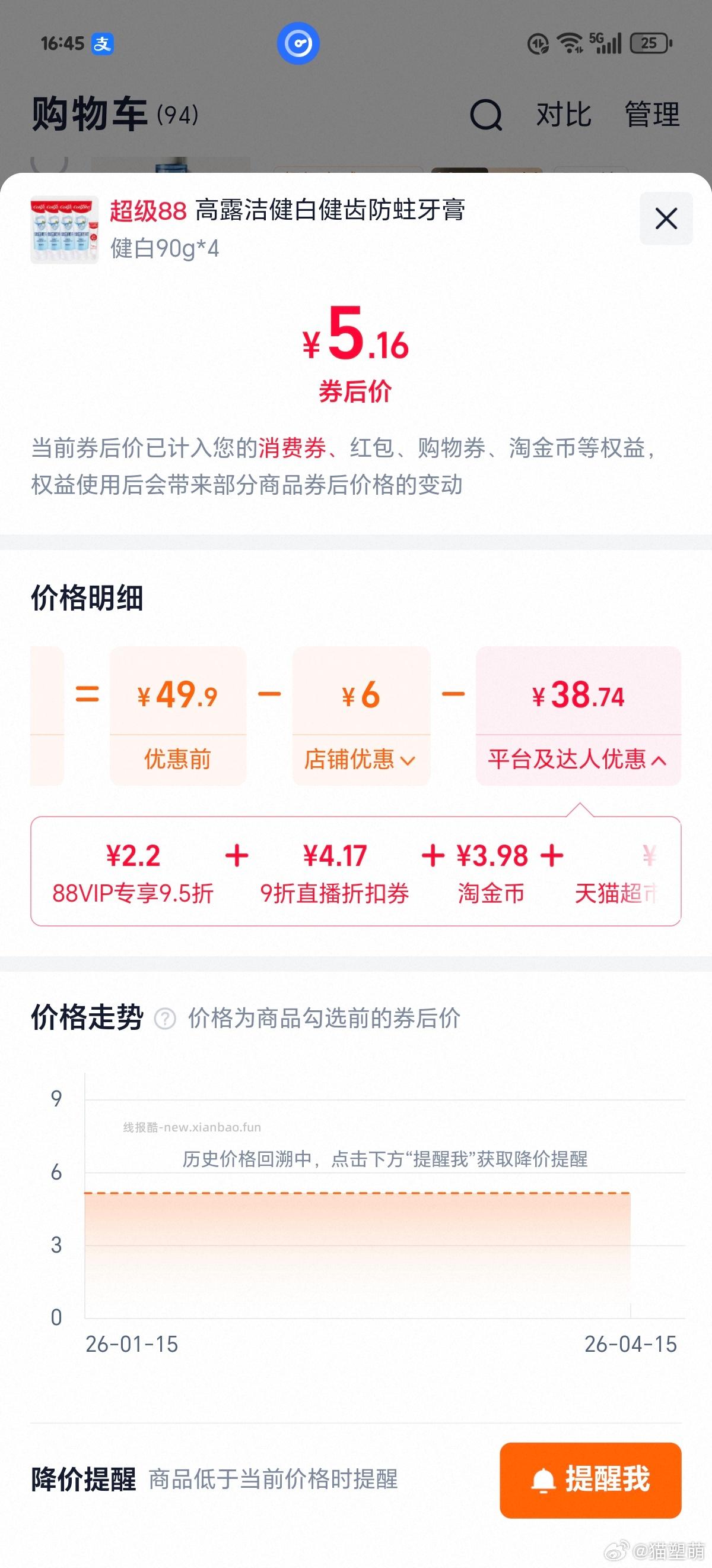 mc牙膏 消耗天猫卡 88vip叠tjb 进zbj领9折 - 线报酷