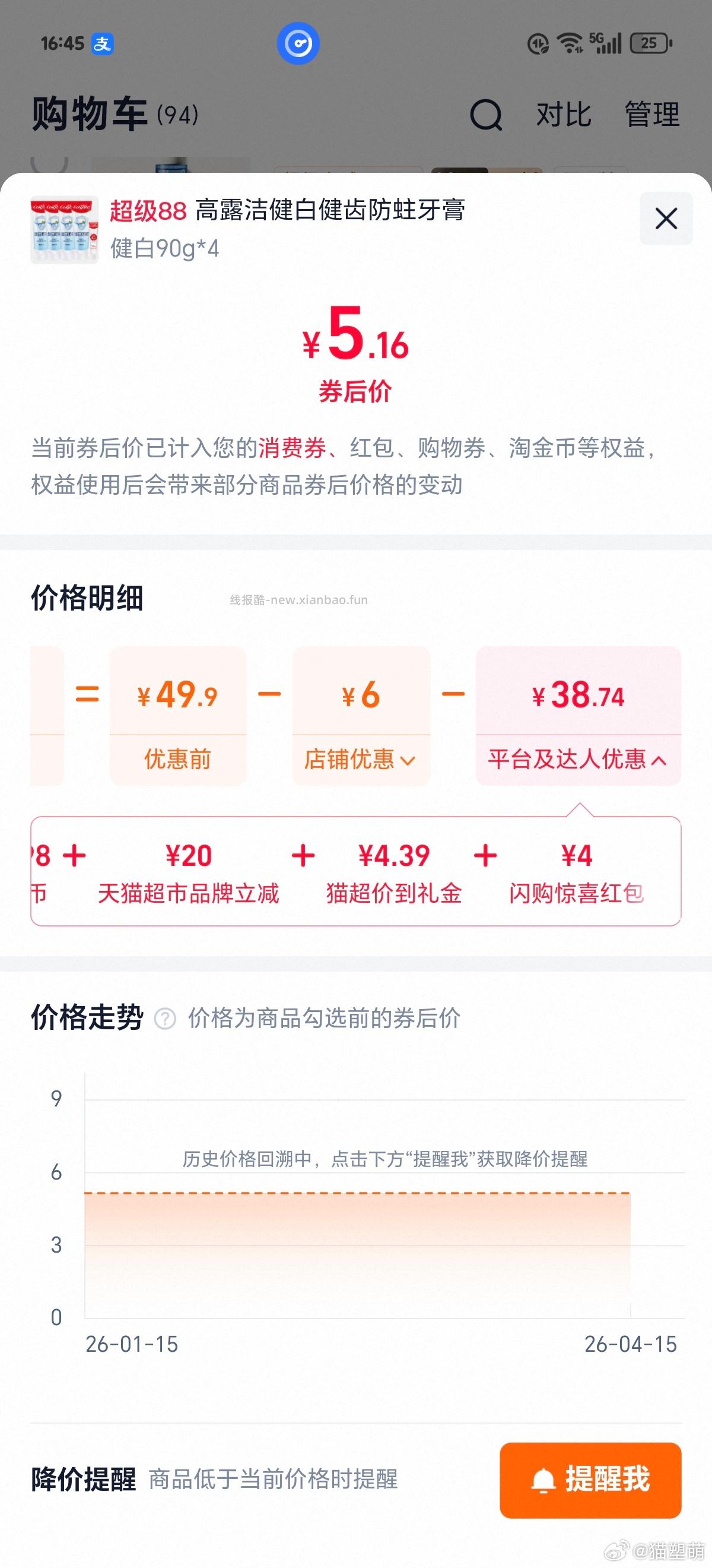 mc牙膏 消耗天猫卡 88vip叠tjb 进zbj领9折 - 线报酷