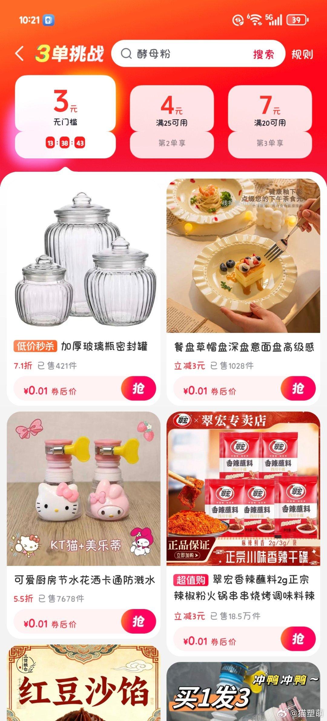 dy商城自测 三单挑战会给张3r无门槛券 隔一天好像活动会重置又能得 - 线报酷