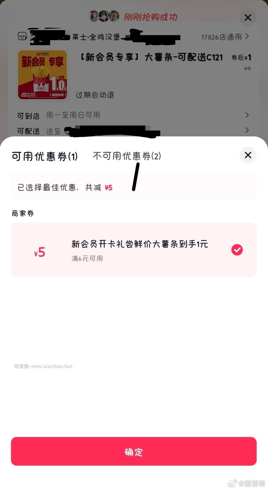 抖音华莱士入会有1r薯条 - 线报酷