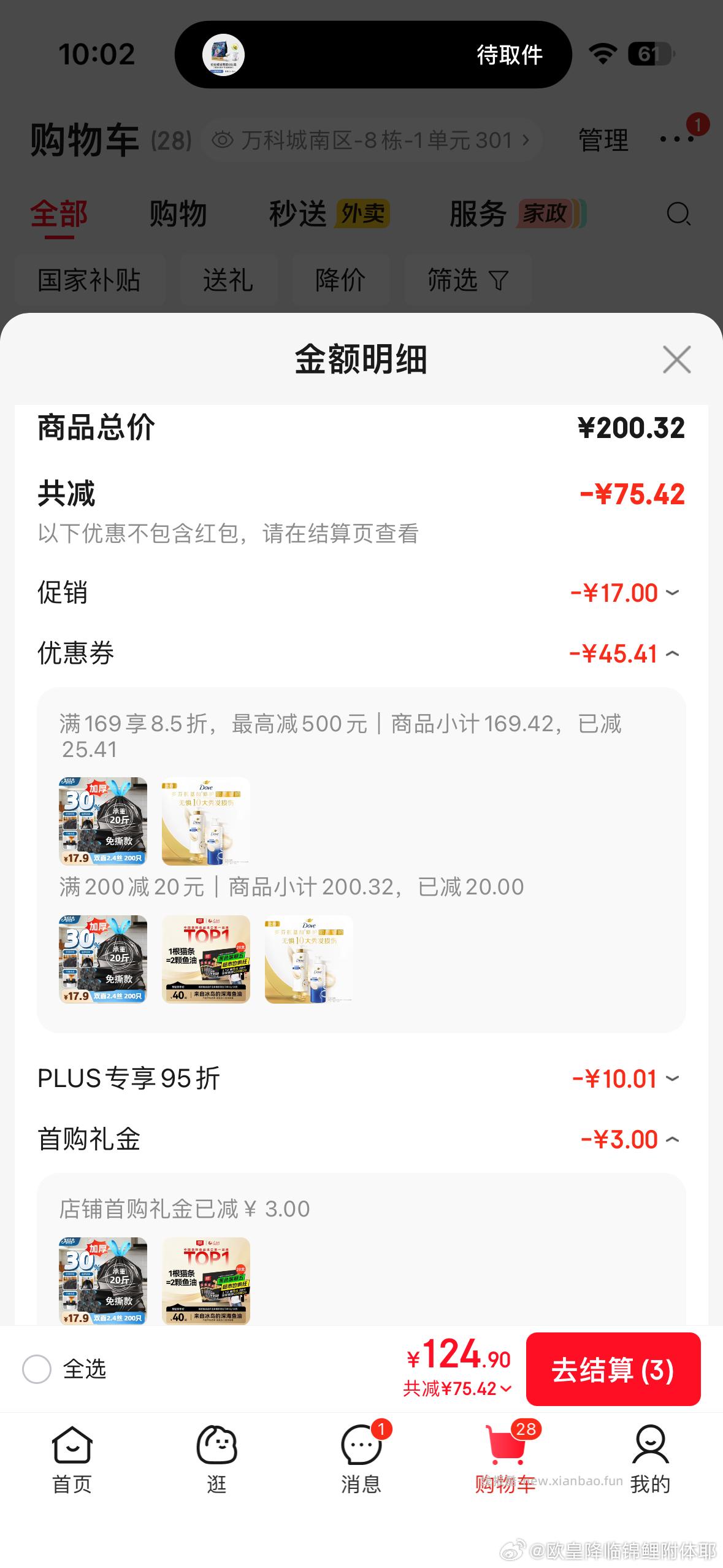 垃圾袋1.6 - 线报酷