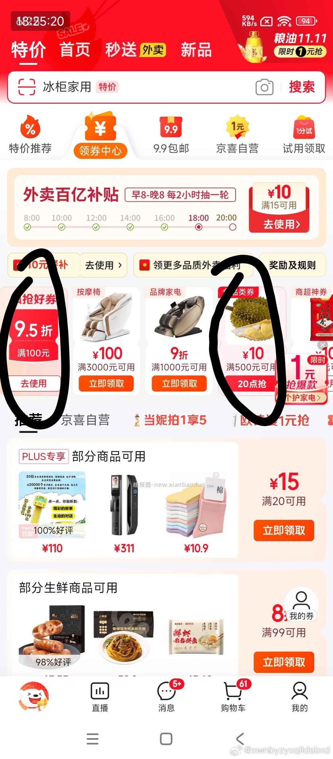 冰柜218元 - 线报酷