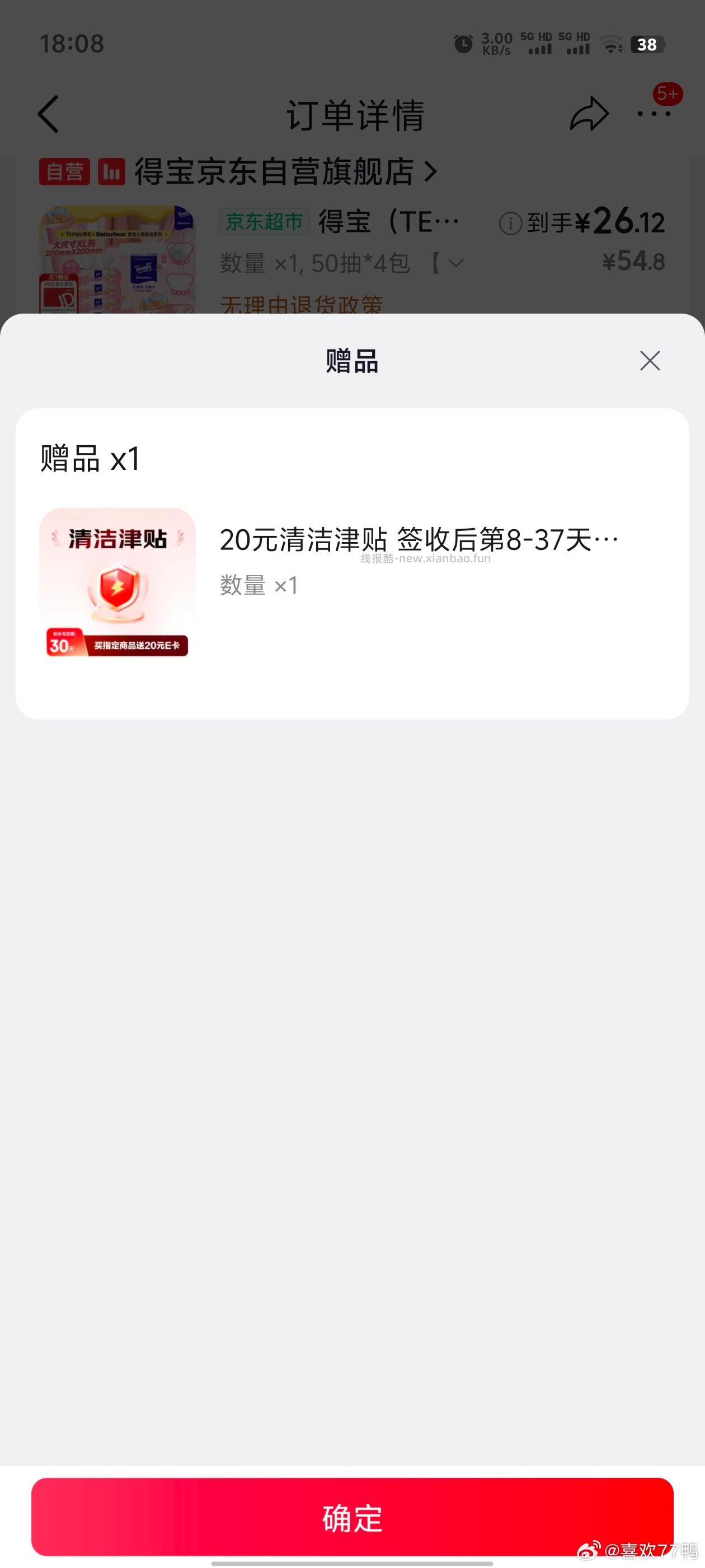 现在有了 - 线报酷