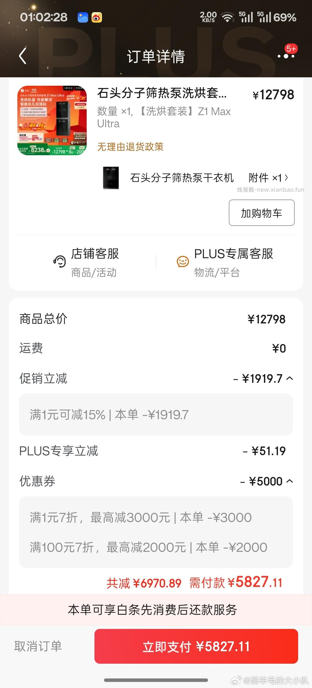 石头洗烘套装大家了解吗？应该好价卖6900不过好像没成交记录家居家电采销领7折 - 线报酷