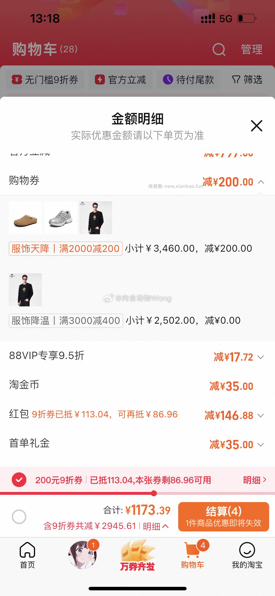 买了这双鞋 - 线报酷