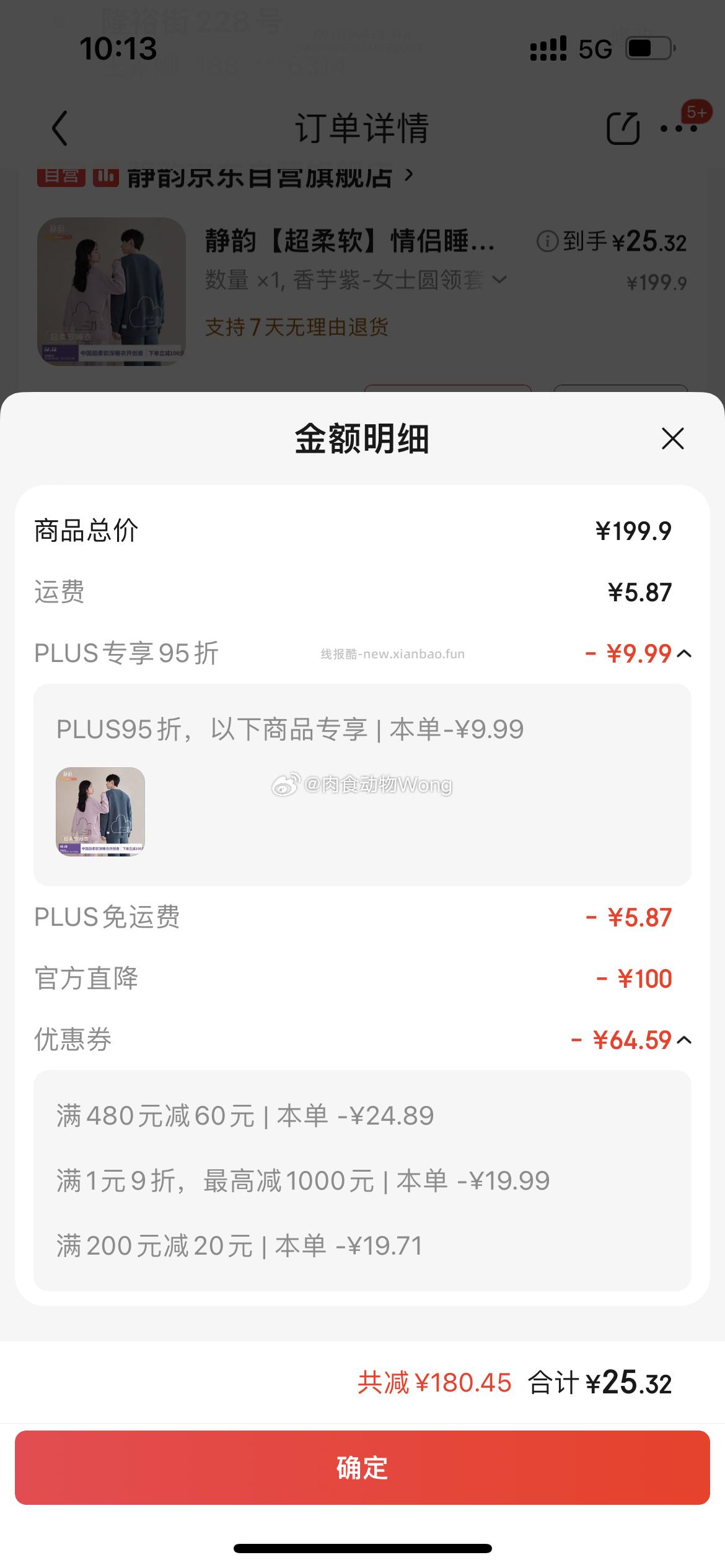 微博正文 ​​​ - 线报酷