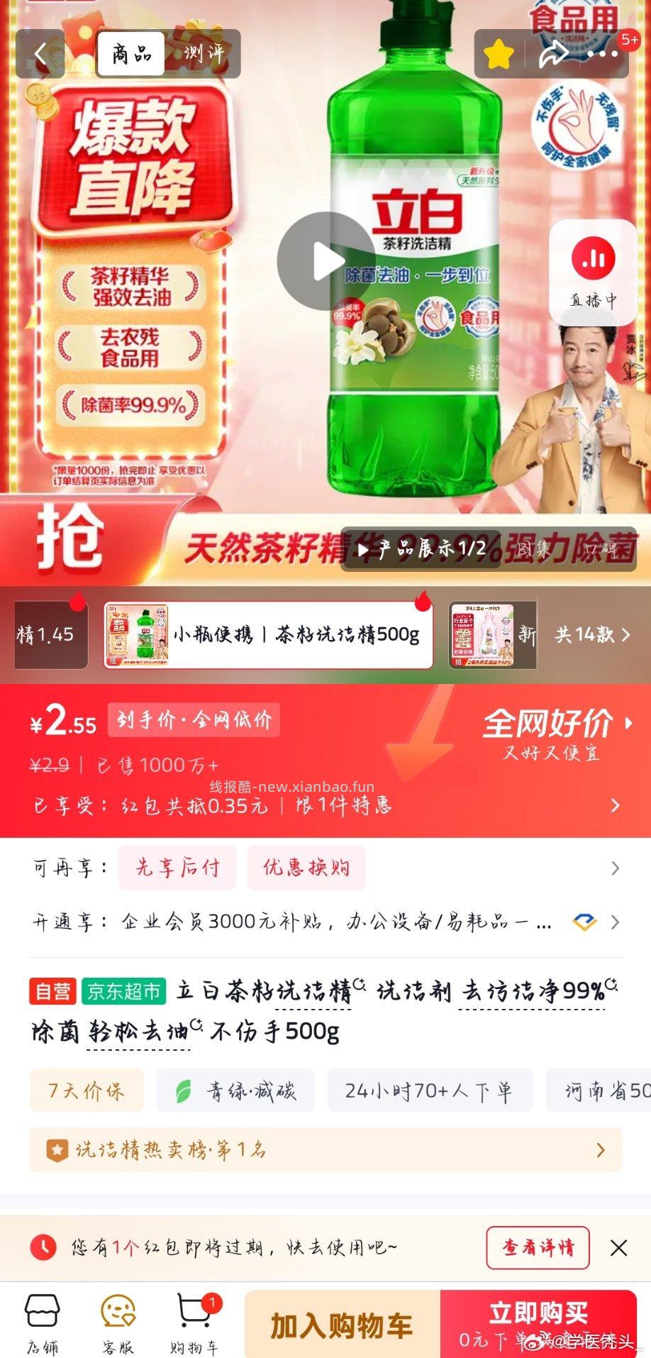 洗洁精两块多 切选项 之前一个姐妹的作业 但貌似是限地区的 我的ip可以看看 - 线报酷