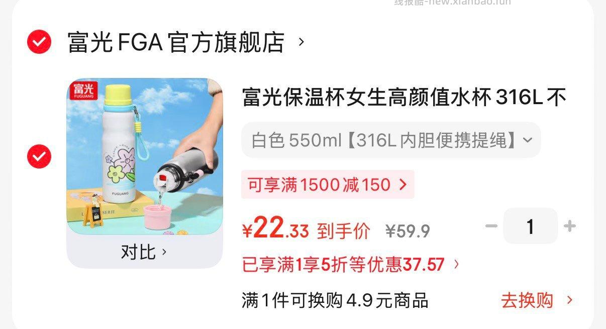 富光316保温杯550ml 22.4元 - 线报酷