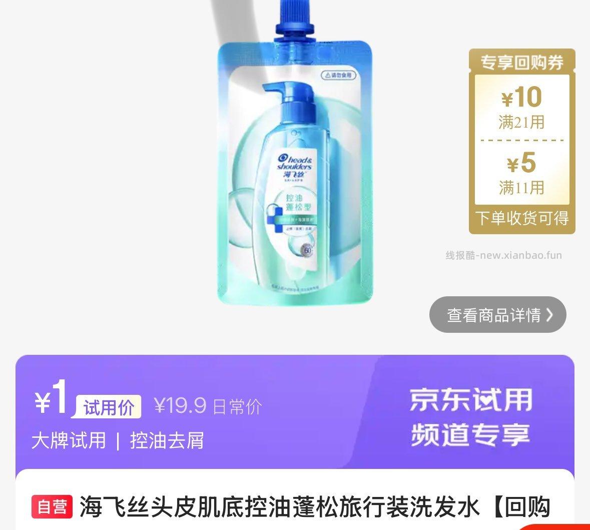 试用1亓 海飞丝洗发水40g 诺必达牙膏20g 弗列加特猫粮100g - 线报酷