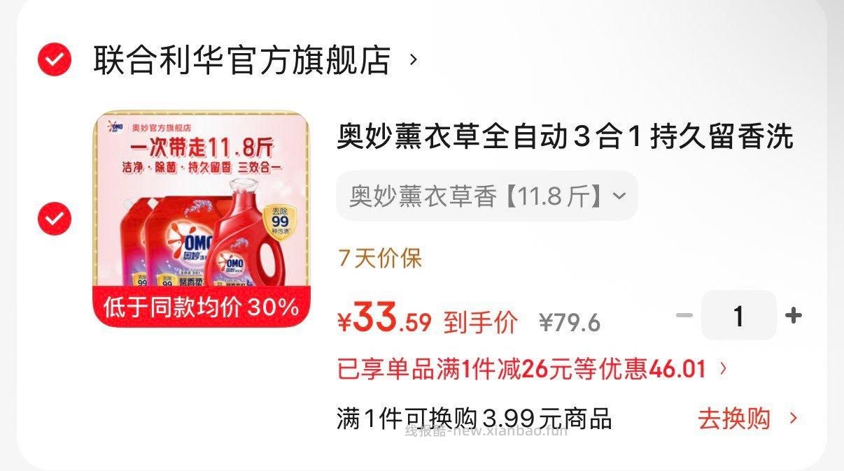 奥妙薰衣草3合1洗衣液11.8斤 33.6元 - 线报酷