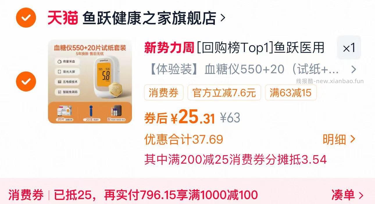 鱼跃550血糖仪测试仪+20试纸 63件 28.85元 - 线报酷
