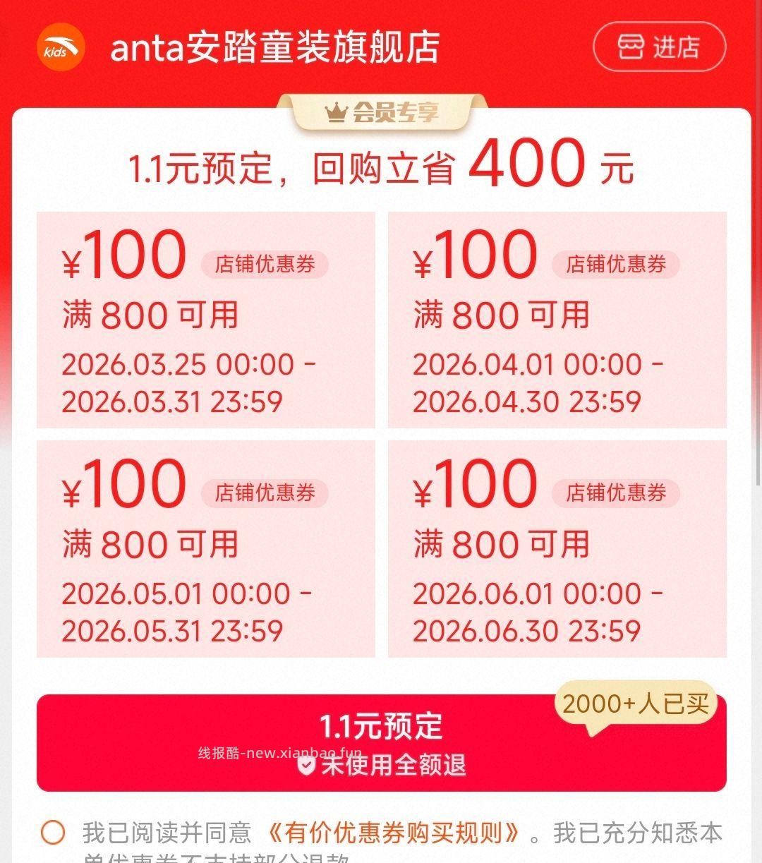 安踏儿童800-100有价券 - 线报酷