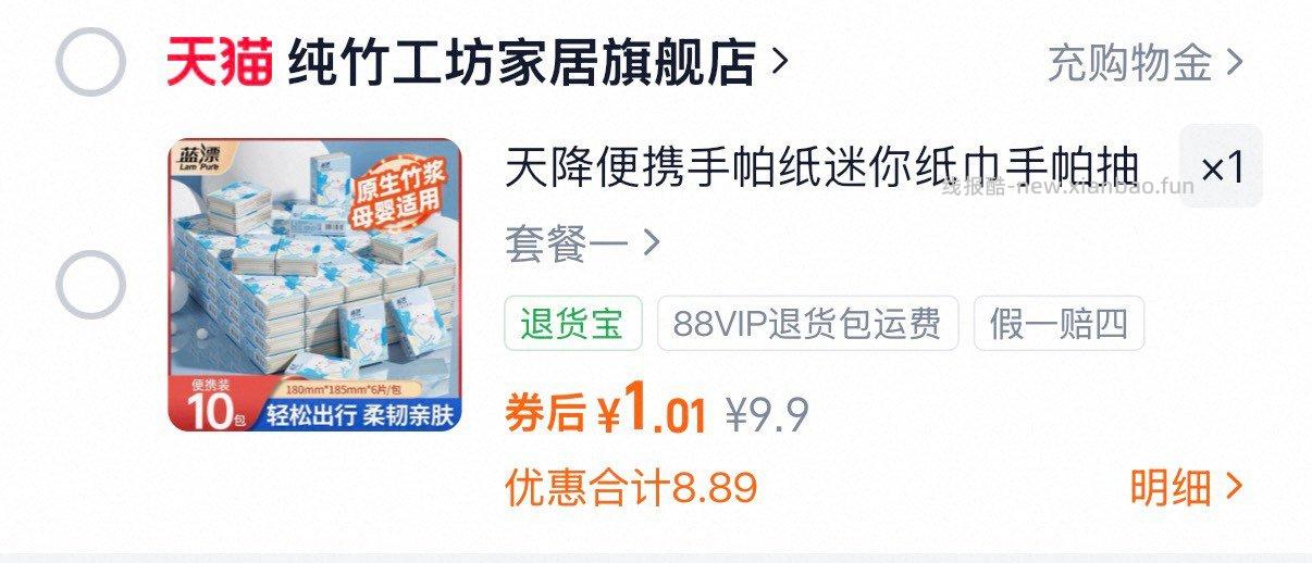 蓝漂手帕纸10包 1元 - 线报酷